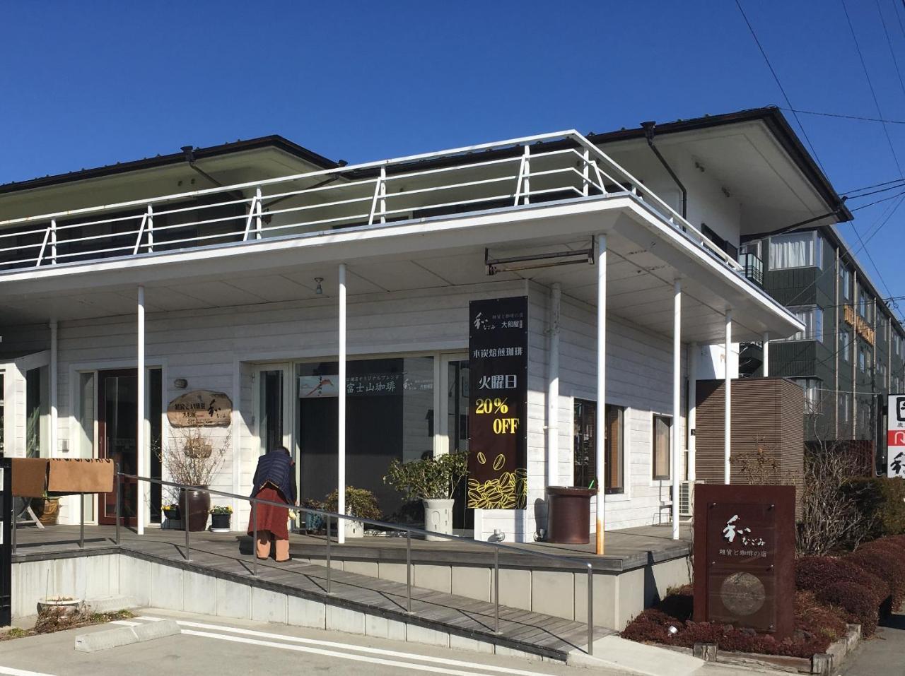 Villa Yawaragi 富士河口湖 外观 照片
