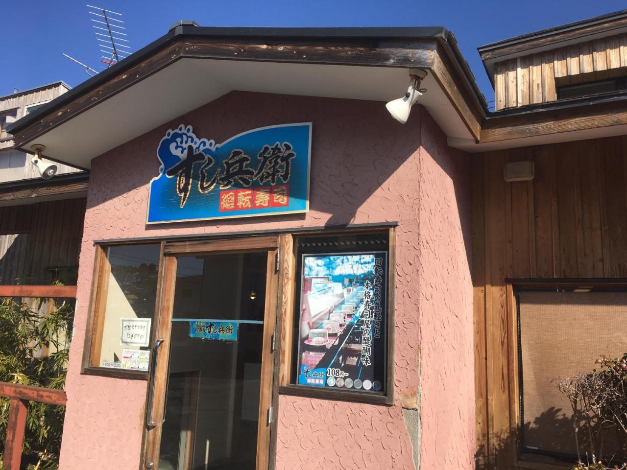Villa Yawaragi 富士河口湖 外观 照片