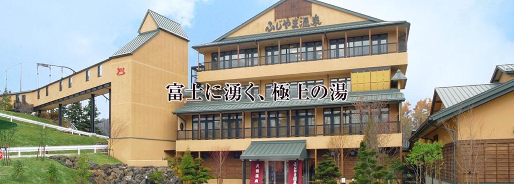 Villa Yawaragi 富士河口湖 外观 照片